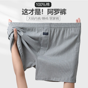 
Large size high waist pajama pants Arrow pants men's pure cotton fat boxer briefs pure cotton underwear loose shorts boxer briefs