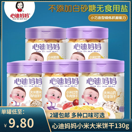 
(2 boxes of free shipping) Xindi Mom Xiaomi Red Date Rice Yam Coix seed Chicken Gold Teeth Molding Children's Cookies