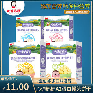 
(2 boxes of free shipping) Xindi Mama A2a Casein Steamed Bun Milk with Calcium Yam Walnut Biscuits