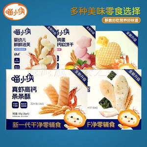 (2 boxes of free shipping) Meow Xiaoxian Egg, high calcium nutrition Children's soft biscuits, fruits and vegetables, small steamed buns, milk slices
