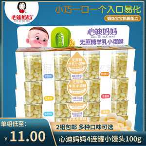 (2 groups of package mail) Xindi mom's small egg crisp Mantou combination 100g (25g * 4 small cans) snack