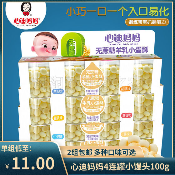 (2 groups of package mail) Xindi mom's small egg crisp Mantou combination 100g (25g * 4 small cans) snack