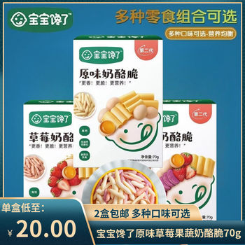 
Baby is craving for original strawberry fruit and vegetable cheese crisps 70g/box children's snack biscuits