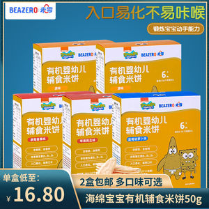 (2 boxes of free shipping) SpongeBob rice cake 54g/box baby supplementary food snacks mild milling biscuits