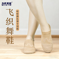 New Model of Professional Competition Shoes for Cheerleading, Gymnastics, Jazz Dance, Ballet Training, Competition, and Art Exams, Without Straps, Fly-Knit Design