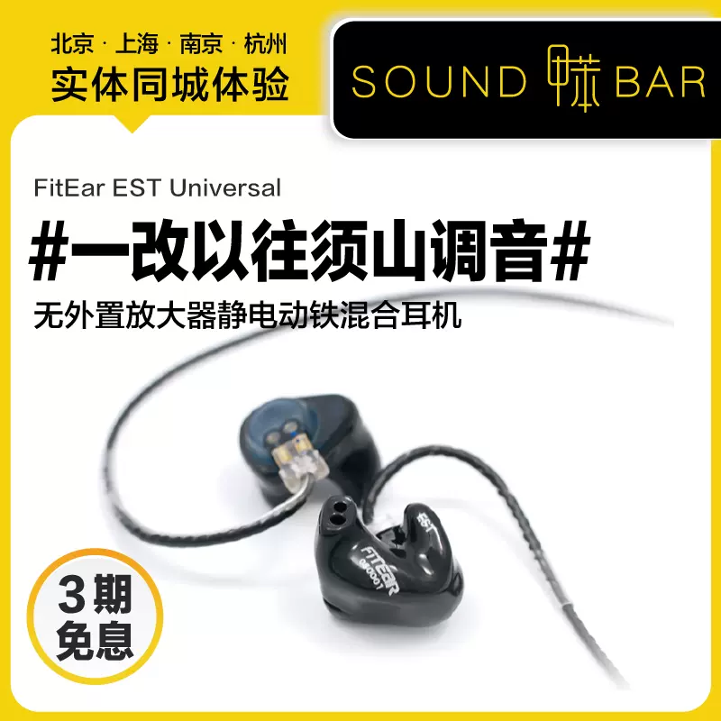fitear EST Universal