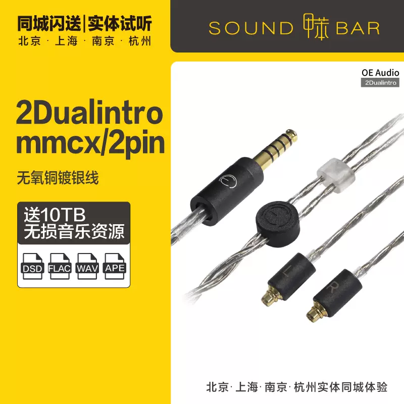 OE Audio 2Dualintro无氧铜镀银耳机升级线mmcx 0.78 4.4mm平衡-Taobao