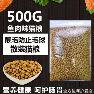 
Bulk cat food fish and beef flavor 500g nutritious hairy pet general cat food for adult cats and kittens 5*0.5kg free shipping