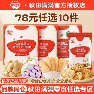 
[10 pieces in hand for 78] Akita full of snacks to choose from 10 pieces snacks, soft biscuits and rice cakes