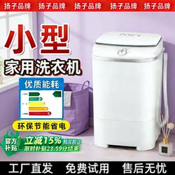 Yangzi 4.5kg Small Washing Machine for Home Use, Mini Dormitory Rental, Suitable for Washing Baby and Children's Underwear, Socks, and Clothes with Integrated Washing and Spin-Dry Functions