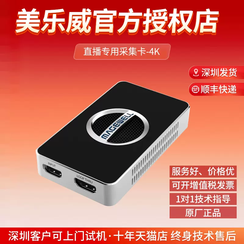 MAGEWELL美乐威USB Capture HDMI 4K Plus免驱外置高清视频采集-Taobao