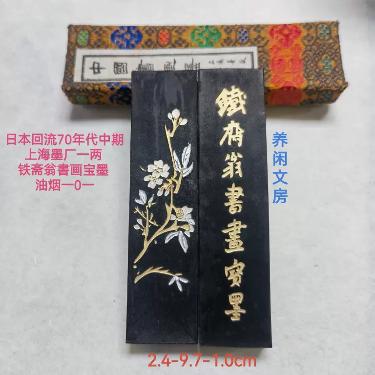 日本450年老店古梅園60-70年代極上油煙墨1.5丁金神仙墨23-24g-Taobao