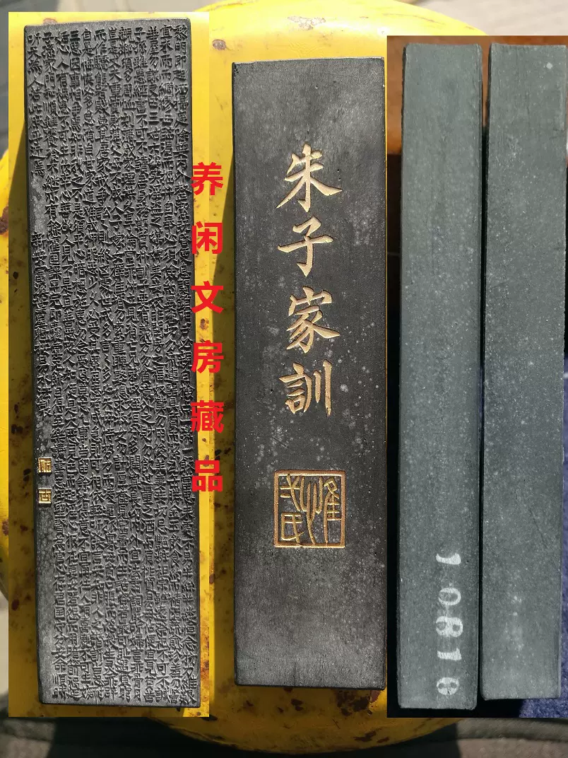 徽墨锭-80年代初歙县胡开文墨厂生产1两朱子家训纯松烟老墨-Taobao
