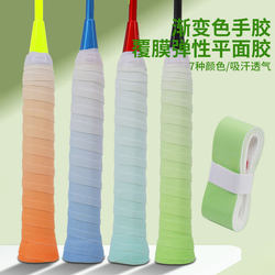 Gradient Color Hand Grip for Badminton Racket, Tennis Racket, Fishing Rod Handle Wrap with Pu Soft Leather, Sweat-Absorbent, Shock-Absorbing, Non-Slip and Durable