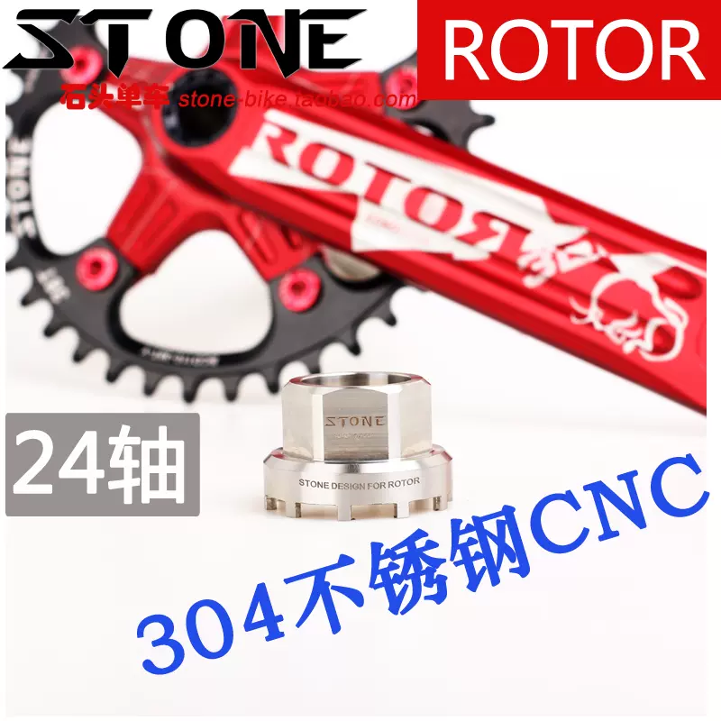 STONE ROTOR 24轴曲柄盘爪功率计拆装工具REX 3D+ 3DF XC2 REX1-Taobao