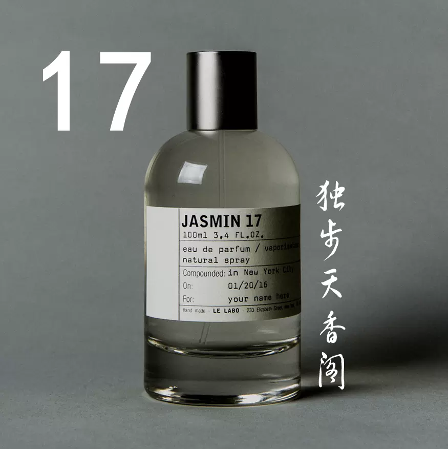 店主自用Le Labo Jasmin 17 茉莉香水1.5ml 如在云端-Taobao