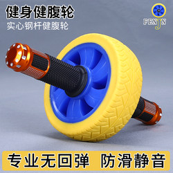 Professional-Grade Non-Rebound Single-Wheel Abdominal Muscle Wheel, Double-Wheel Abdominal Fitness Wheel, Men's Abdominal Muscle Wheel, Six-Pack Abs Training Equipment