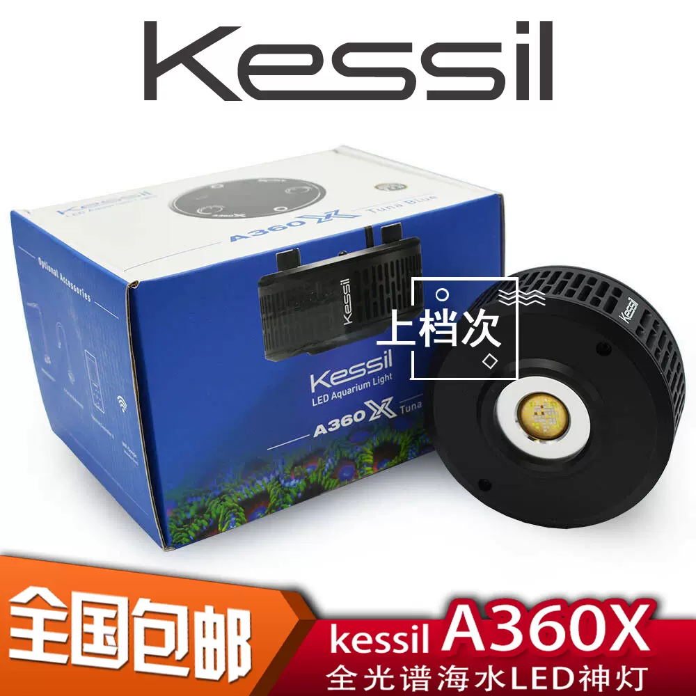 kessil A360N LED照明 海水魚 海水水槽(A360XE Tuna Sun kessil A360N LED照明 海水魚 海水水槽(A360XE Tuna Sun
