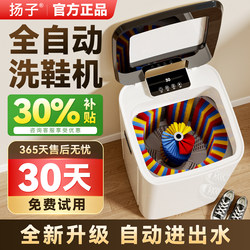 Yangzi 2026 New Model Shoe Washing Machine, Fully Automatic Washing, Drying, and Brushing Machine for Home Use, Small Shoe Cleaning Machine for Socks