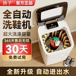 Yangzi Fully Automatic Shoe Washing Machine, Washing, Drying, and Brushing All-In-One Machine for Home Use, Specialized for Washing Shoes, Small Size for Cleaning Shoes and Socks