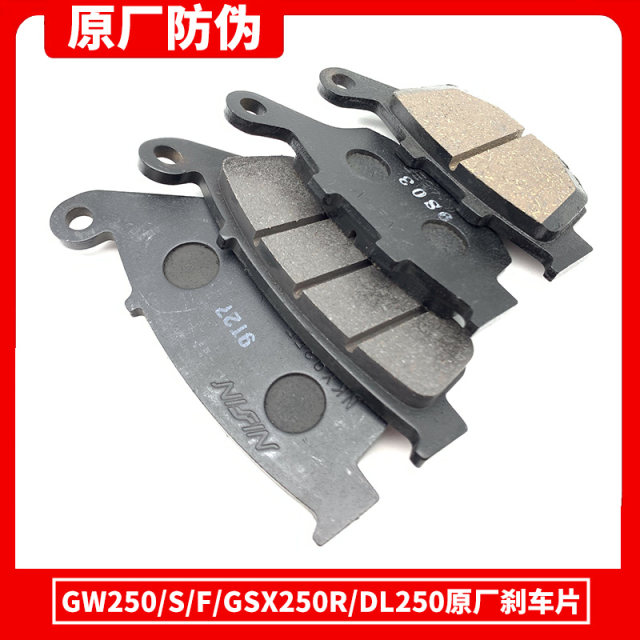 Suitable for GW250/S/F/GSX250R/DL250 front and rear brake pad disc brake pad brake leather original genuine
