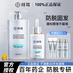Bayer Kangwang Anti-shedding Essence Shampoo Revitalizing Oil Control Fluffy Scalp Anti-shedding Anti-itch Shampoo Official Flagship Store