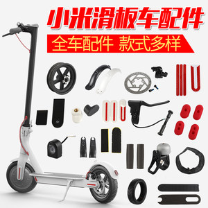 Xiaomi skateboard accessories 1s link hook foot supporting mud board protection cover bell Pro card card ring pile tire repair