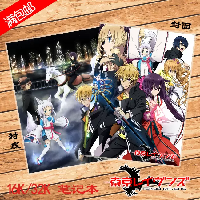 動漫筆記本東京暗鴉土御門春虎夏目空記事本子周邊滿包郵