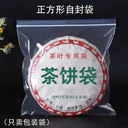 Special Sealed Bags for Tea, Self-Sealing Bags for Pu'Er Tea Cakes, Dust-Proof, Moisture-Proof, Thickened Pe Food-Grade Transparent Plastic Bags