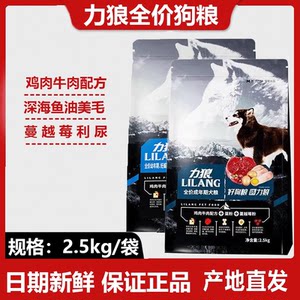 Liwolu dog 5*0.5kg dog food into a dog universal deep -sea fish oil puppies mammary dog ​​food teddy golden hair dog food free shipping
