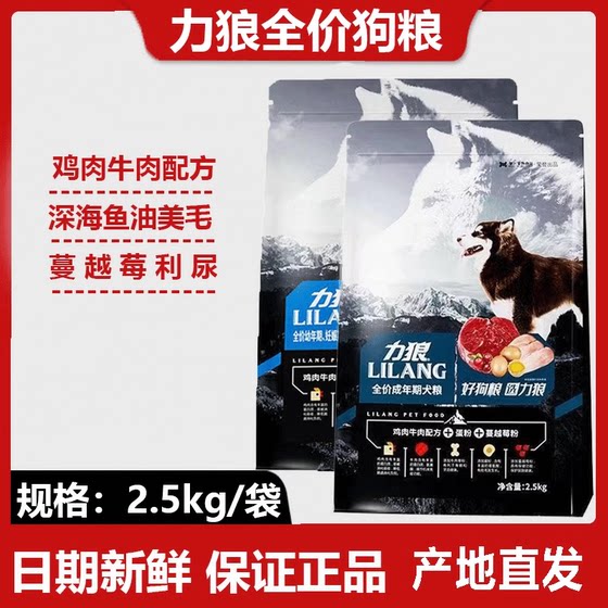 Liwolu dog 5*0.5kg dog food into a dog universal deep -sea fish oil puppies mammary dog ​​food teddy golden hair dog food free shipping
