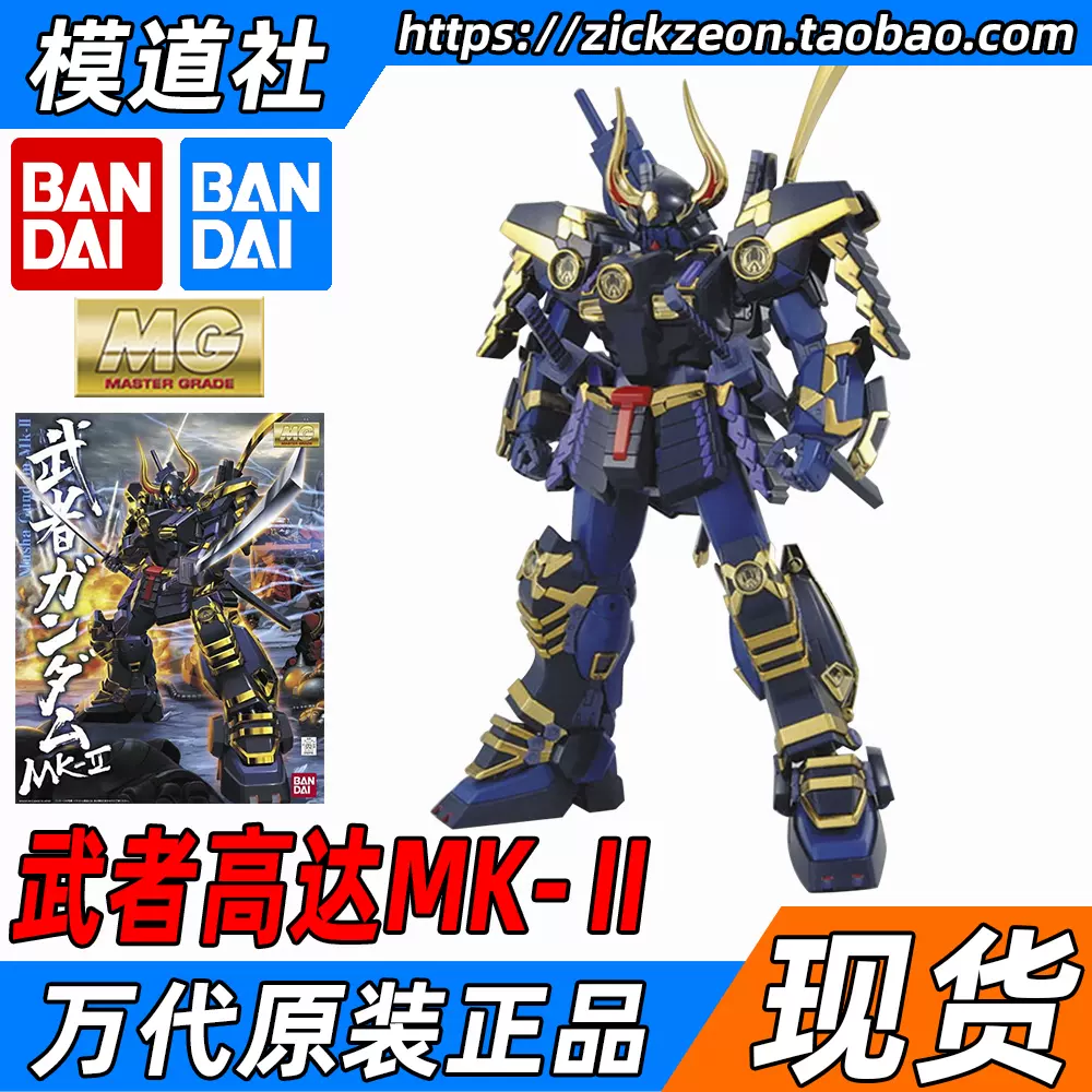 万代BANDAI MG 1/100 MK-2 真武者頑駄無Mk-II 高达-Taobao