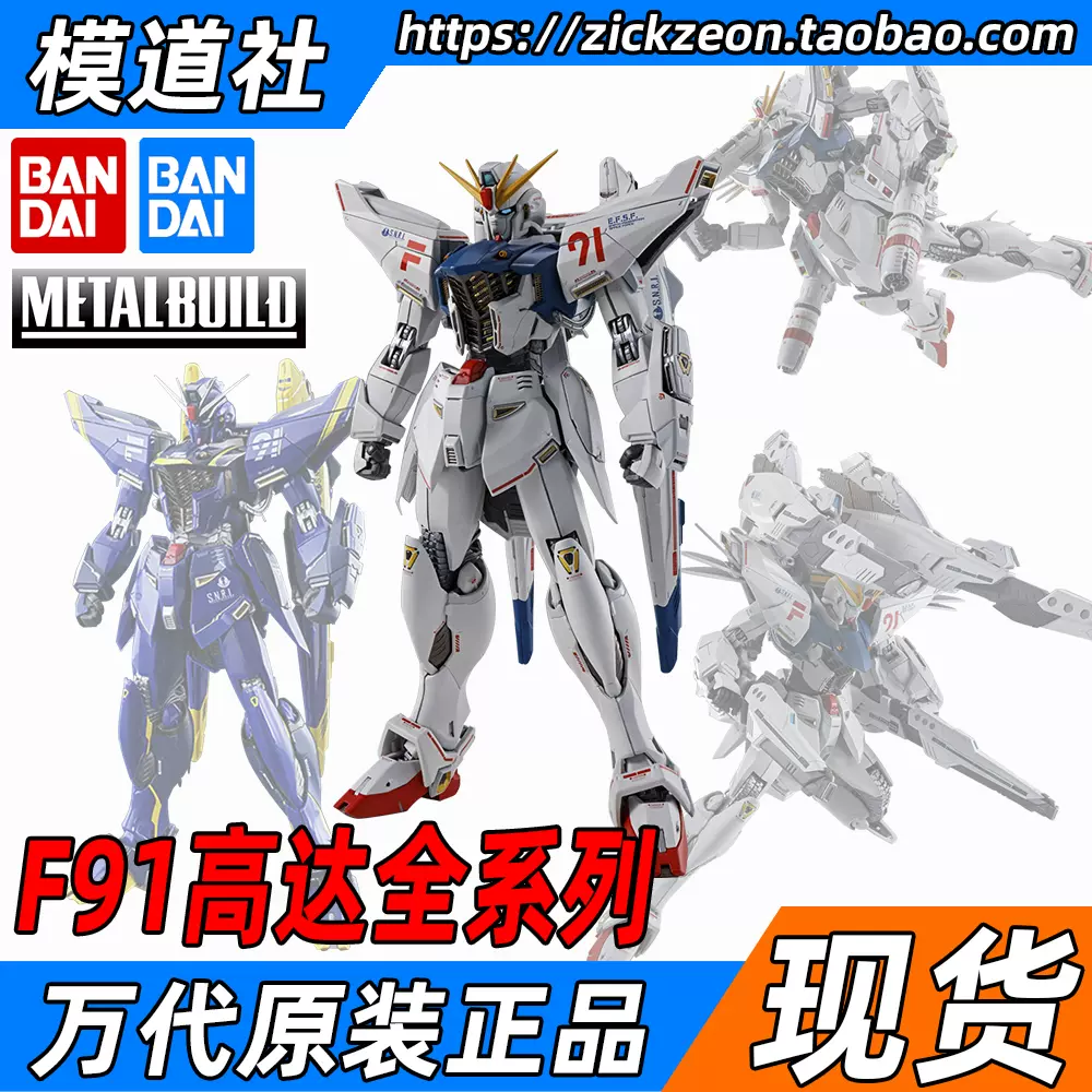 Bandai 万代metal Build Mb 高达f91 哈里逊f91 Msv配件包
