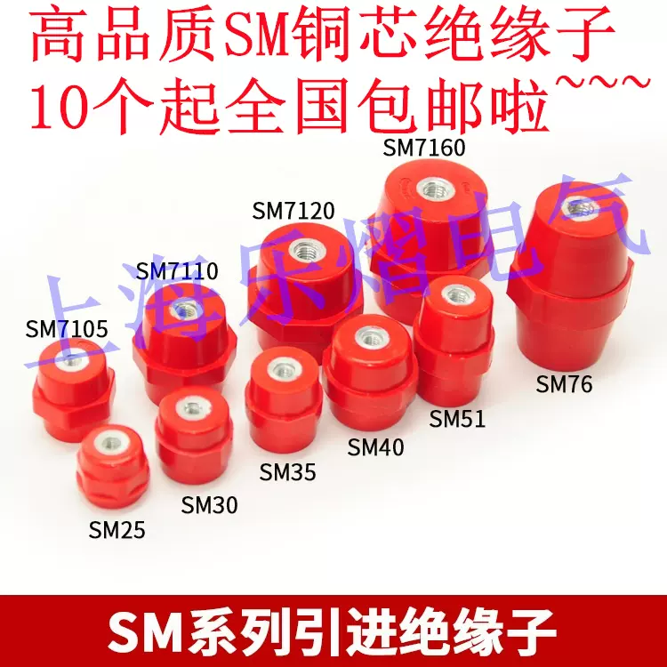 高強度仿進口銅芯絕緣子sm M6紅色紡錘形絕緣柱高低壓