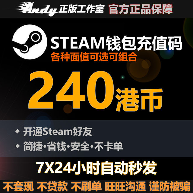 Stream Recharge Code Steam recharge card 240 HKD about 220.8 yuan rmb domestic port balance ...