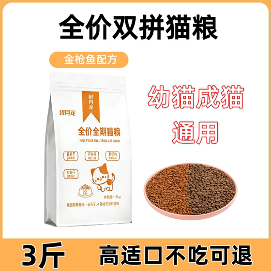 
Silver Moon Pet full-price all-stage universal nutritional cat food for adult cats and kittens 1.5kg