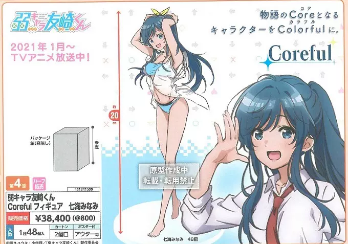 Hobby通贩taito 弱势角色友崎君七海深奈实包邮景品预定