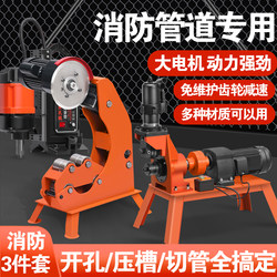 Pipe Cutting Machine, Fire Pipe Hole Opening Machine, Electric Hydraulic Groove Cutting Machine, Fully Automatic Grooving Machine, Steel Pipe Cutting Machine