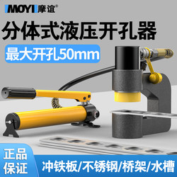 Portable Split Hydraulic Hole Puncher, Bridge Rack Punching Machine, Wire Trough Metal Punching Machine, Distribution Box Punch-Free Tool