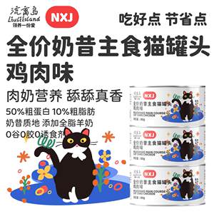 
NXJ full price milkshake staple cat canned chicken adult cat kitten domestic cat stray cat universal affordable nutrition and hydration
