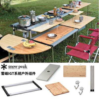 Япония прямая покупка Xuefeng/Snow Peak Framework IGT Outdoor Camping Comminte Table Ck-149 Три или четыре единицы