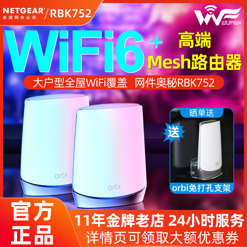 NETGEAR ORBI  ޽ Ʈŷ RBK752  WIFI6 л  Ǯ Ŀ -