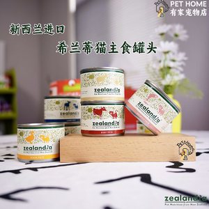 
Zealandia New Zealand imported staple food canned cat food 185g cat food grain-free hypoallergenic adult kittens