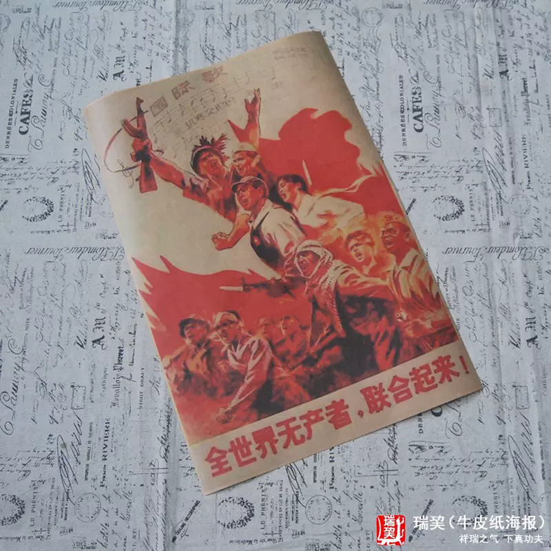 文革宣传画报红色年代彩色油画布全世界无产者联合起来相纸制作-Taobao
