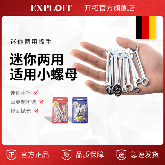 Plum blossom opening dual-purpose wrench 8mm 10 No. 6 11 mini dull 4 small nuts 7 plum blossom dual-purpose 9.5