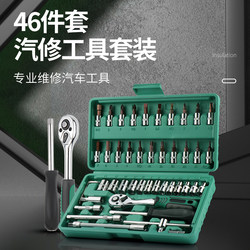Small Socket Combination Set, Auto Repair Tool Box, Electric Motorcycle Repair, Quick Ratchet Wrench Set