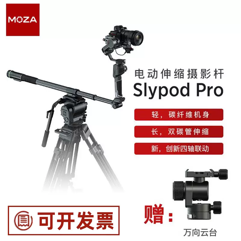 MOZA魔杖Slypod pro多功能云i台稳定器电动滑轨伸缩摇臂独脚架-Taobao