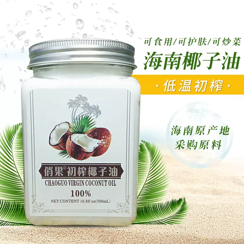 俏果初榨椰子油500ml coconut oil海南天然冷压榨椰油食用护肤发-Taobao