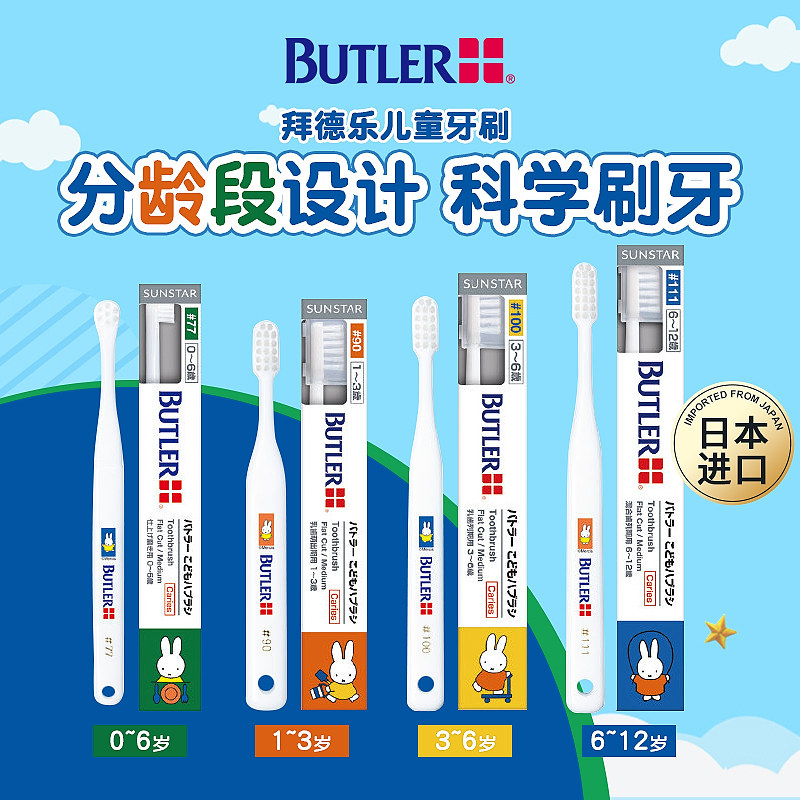 일본 배들러 버틀러 어린이용 칫솔 0 12세 작은 머리 1개 2개 이상  용 3개 부드러운 강모 5개 수입품 8개