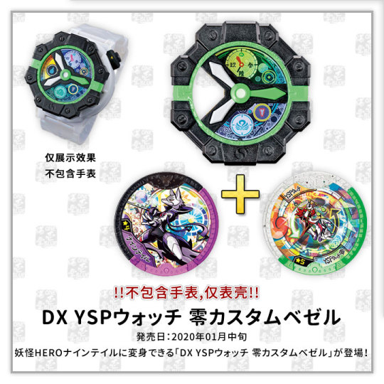 妖怪手表魔神套YSP 2021 日版妖怪Y学院